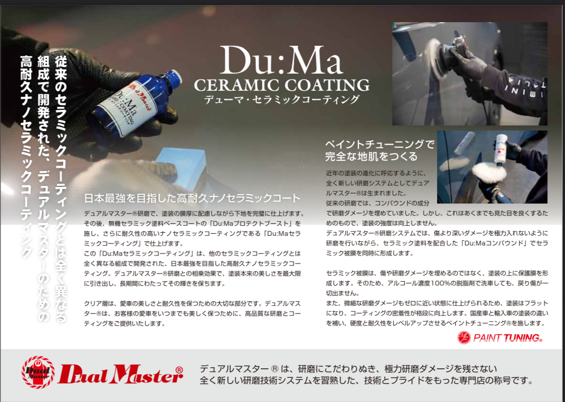 Du:maの特徴